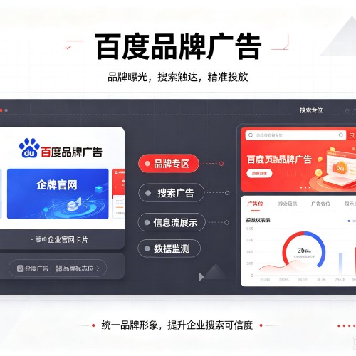 榕江百度品牌广告